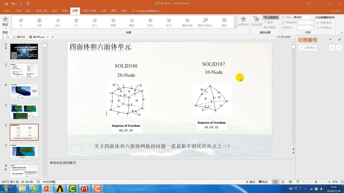 ansys结果设置按实际显示